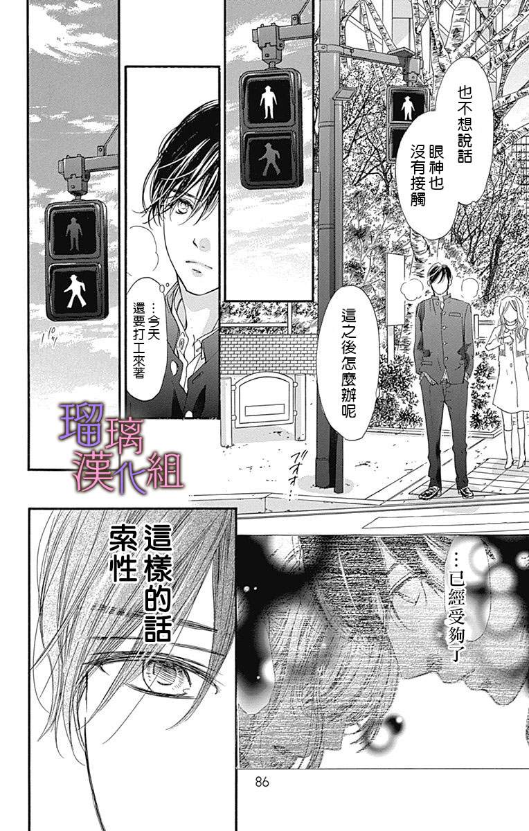 我与花的忧郁 第38话 第4页