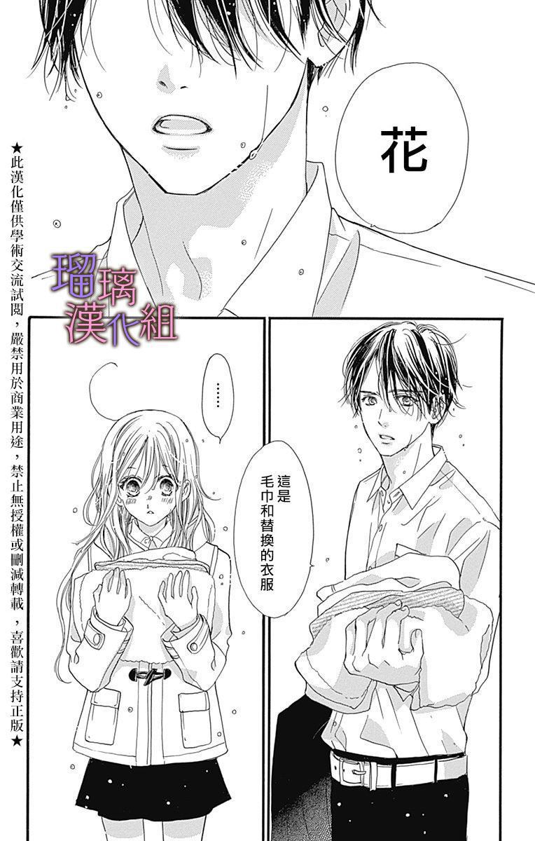 我与花的忧郁 第39话 第2页
