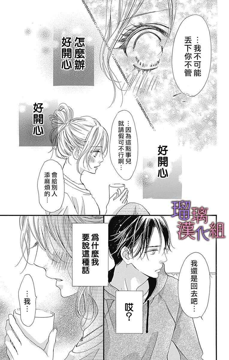 我与花的忧郁 第39话 第11页