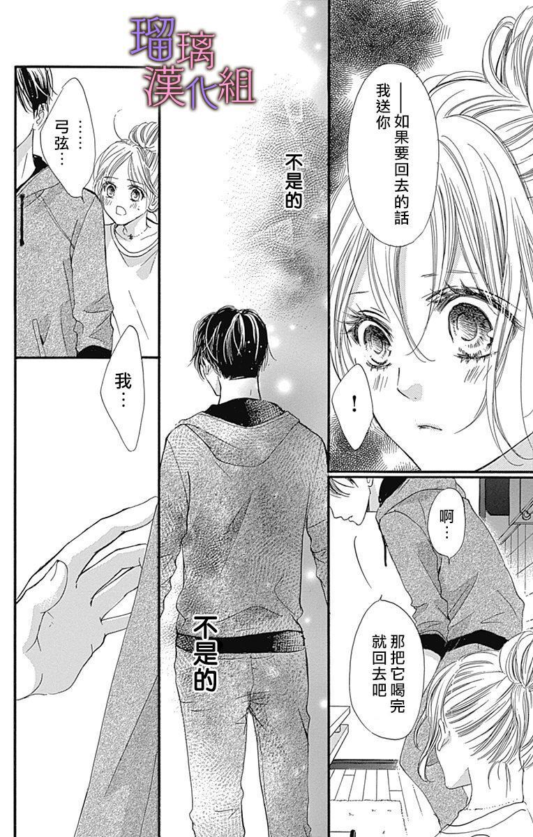 我与花的忧郁 第39话 第12页