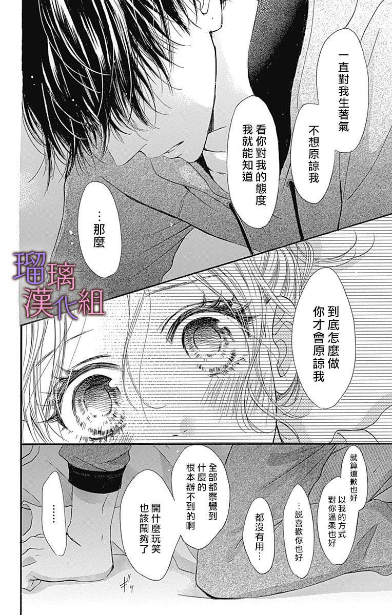 我与花的忧郁 第39话 第14页