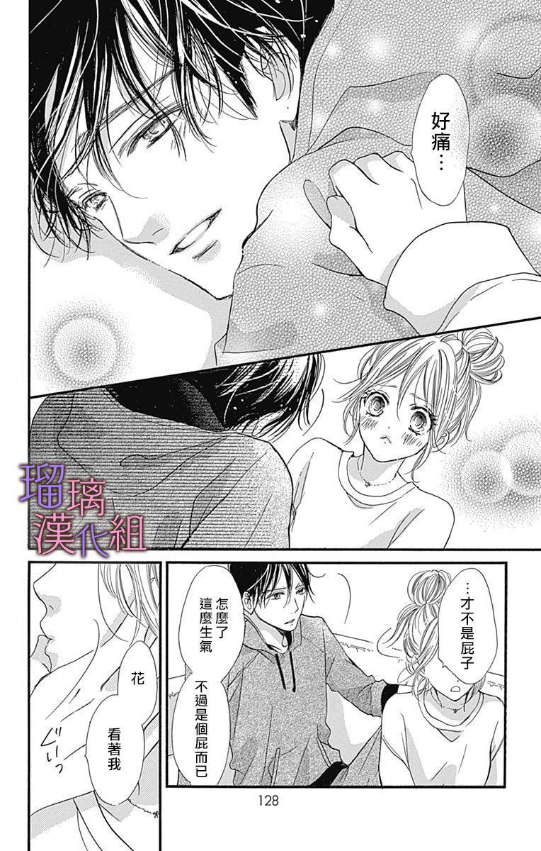 我与花的忧郁 第39话 第20页