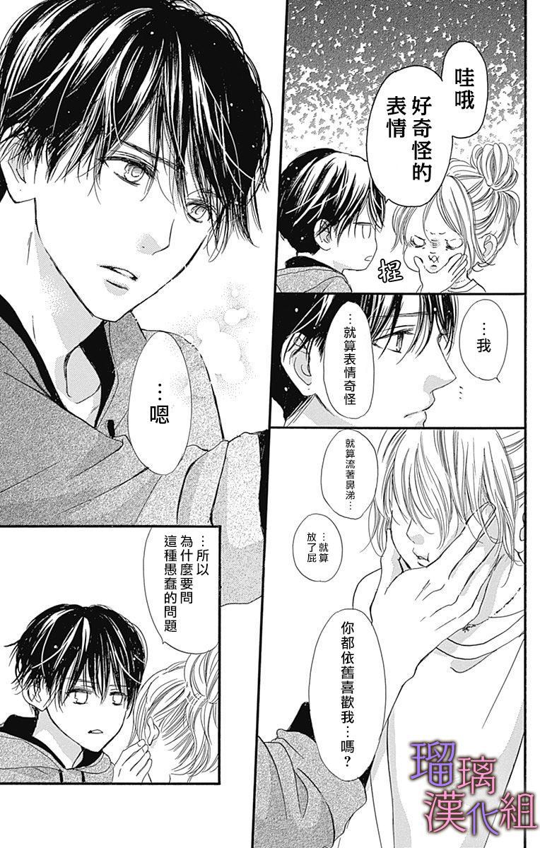 我与花的忧郁 第39话 第21页
