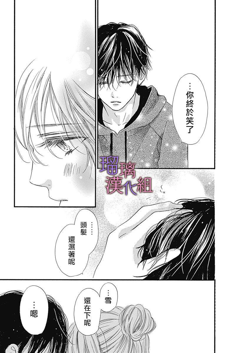 我与花的忧郁 第39话 第23页