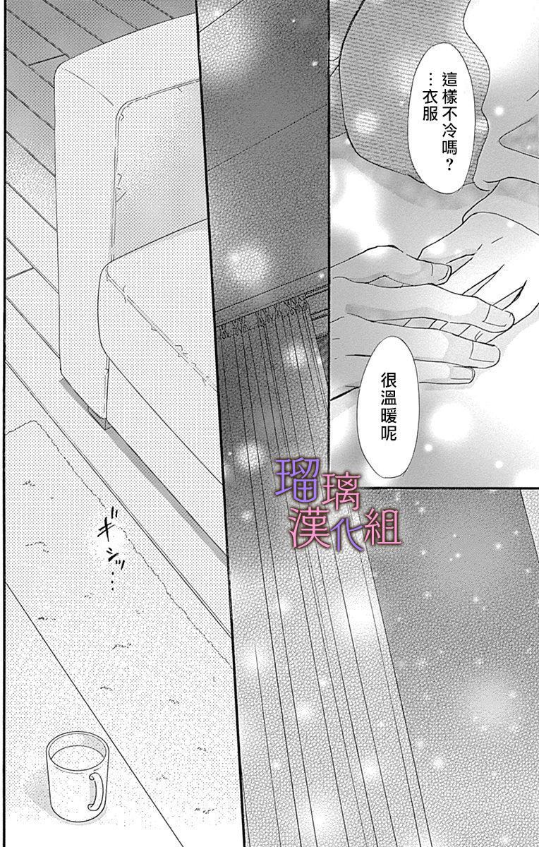 我与花的忧郁 第39话 第24页