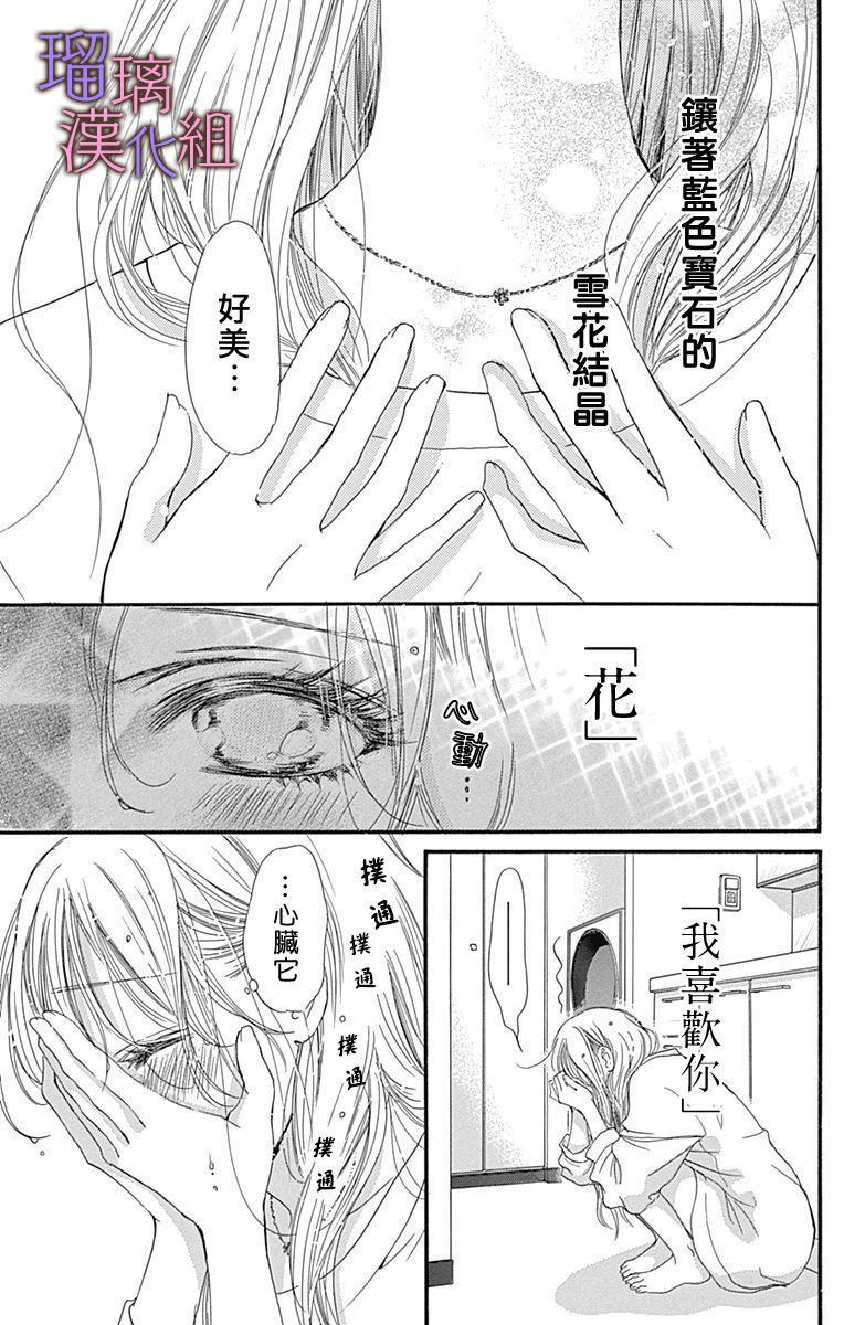 我与花的忧郁 第39话 第5页
