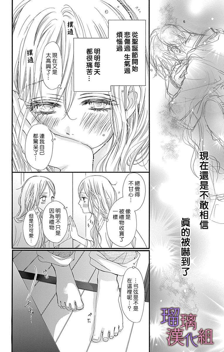我与花的忧郁 第39话 第6页