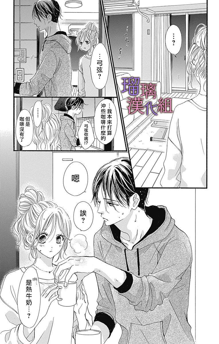我与花的忧郁 第39话 第7页