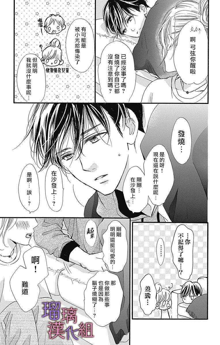 我与花的忧郁 第40话 第13页
