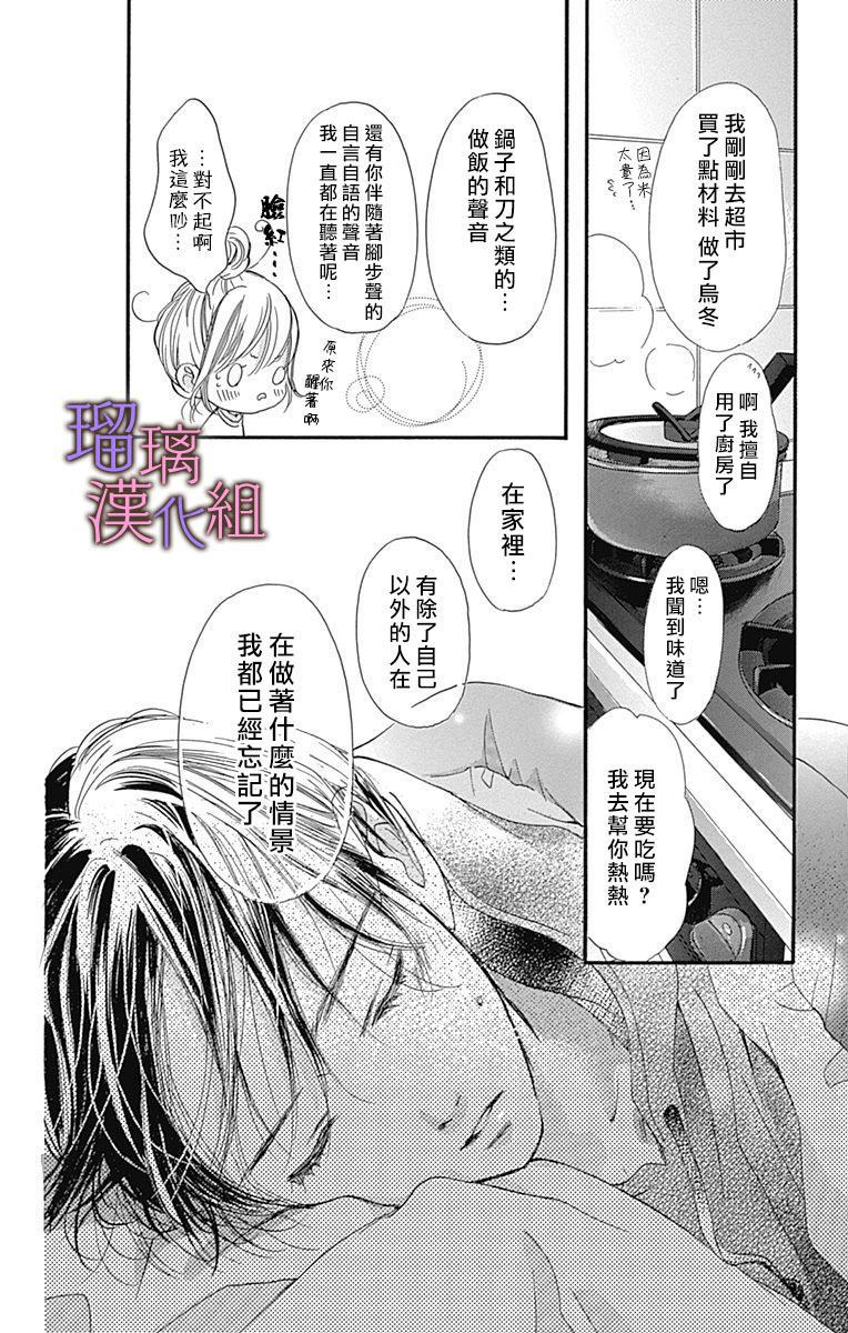 我与花的忧郁 第40话 第16页