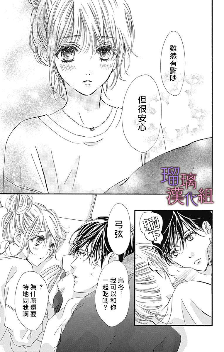 我与花的忧郁 第40话 第17页