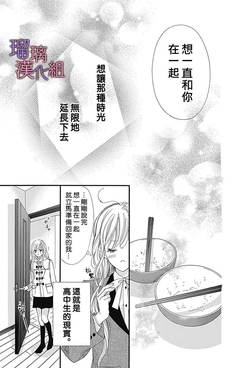 我与花的忧郁 第40话 第19页