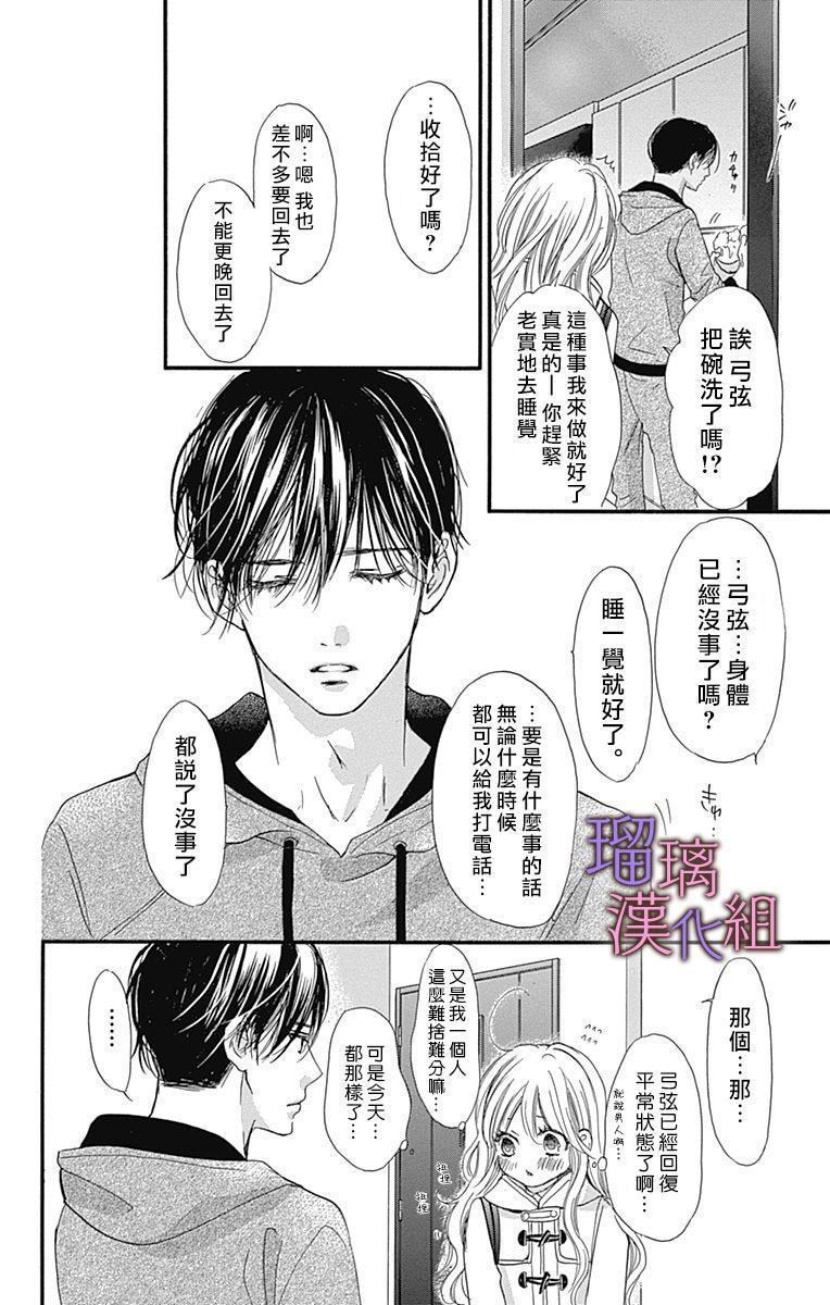 我与花的忧郁 第40话 第20页