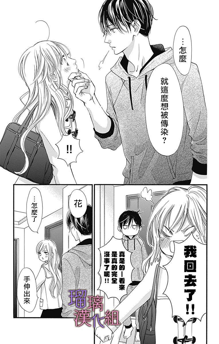 我与花的忧郁 第40话 第21页