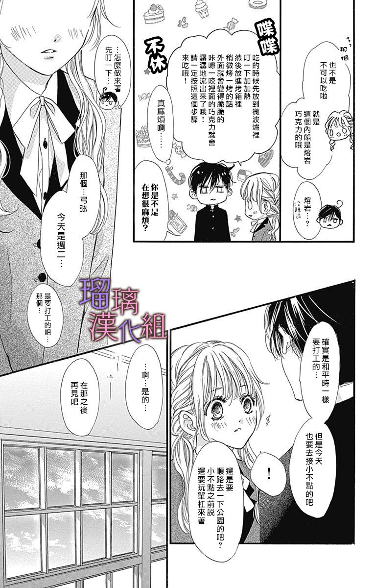 我与花的忧郁 第41话 第11页