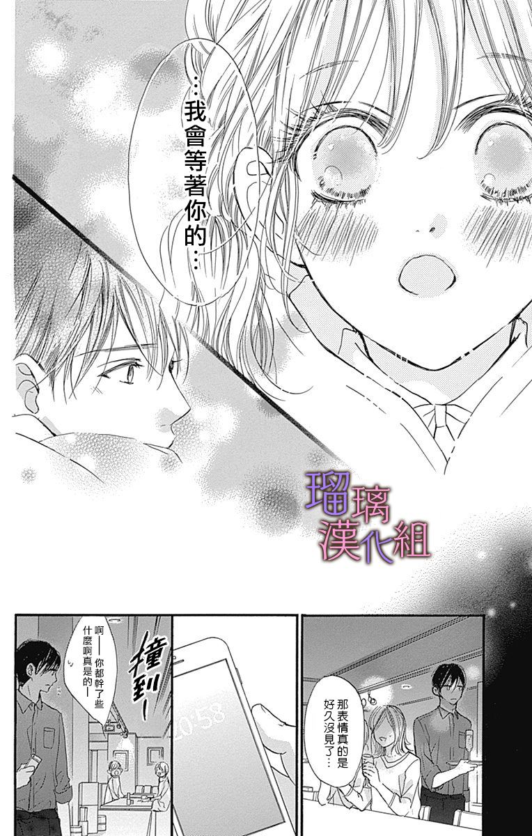 我与花的忧郁 第41话 第14页