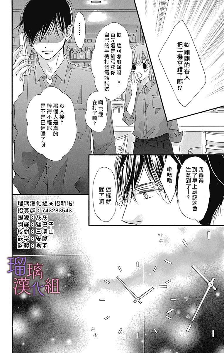 我与花的忧郁 第41话 第16页