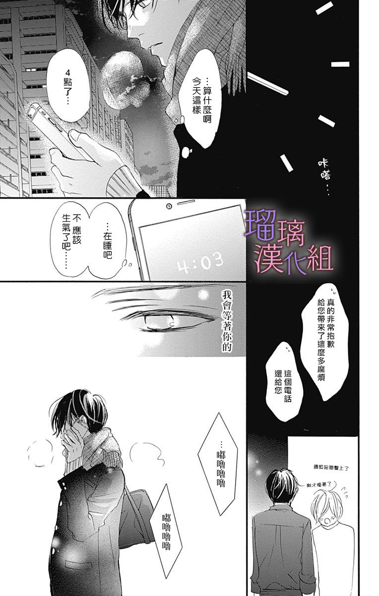 我与花的忧郁 第41话 第17页