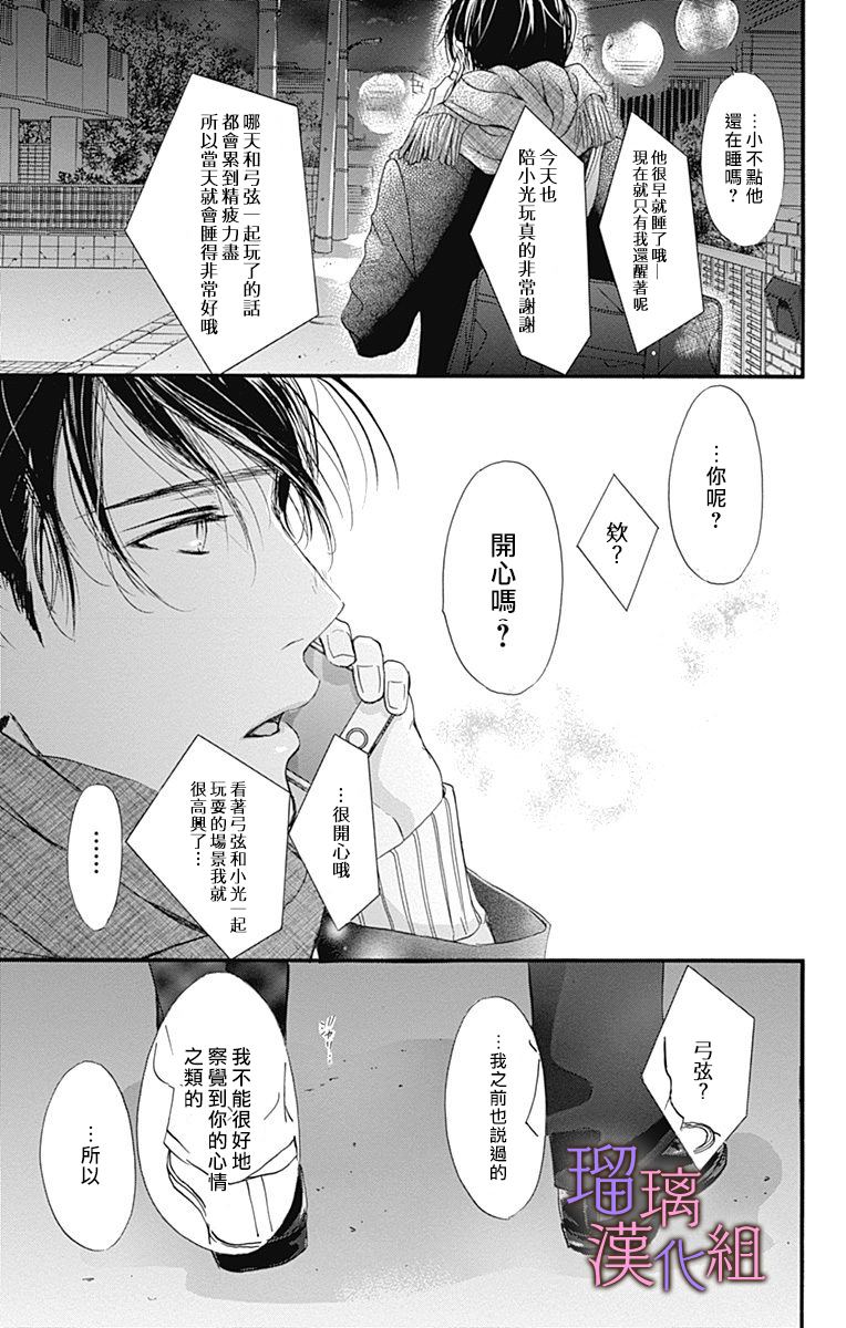 我与花的忧郁 第41话 第19页