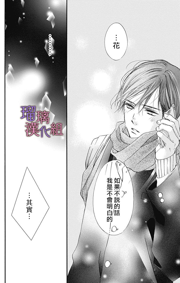 我与花的忧郁 第41话 第20页