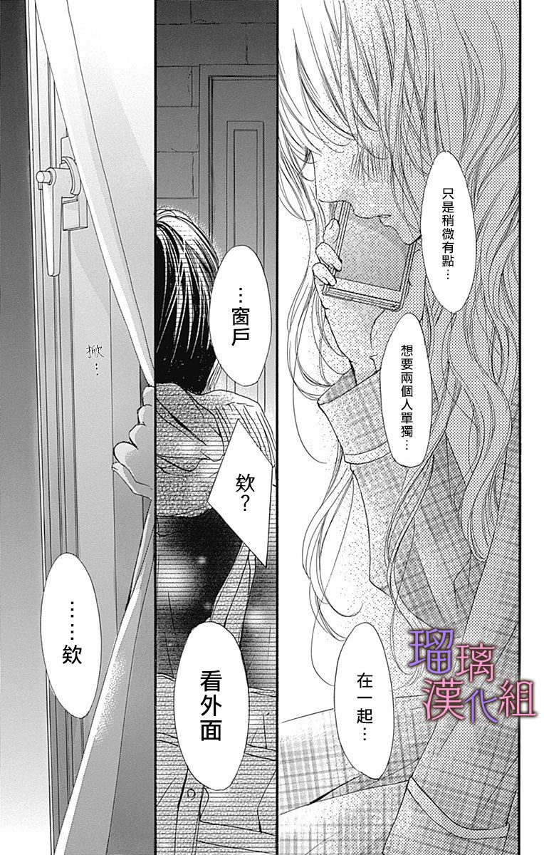 我与花的忧郁 第41话 第21页