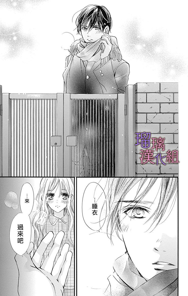 我与花的忧郁 第41话 第23页