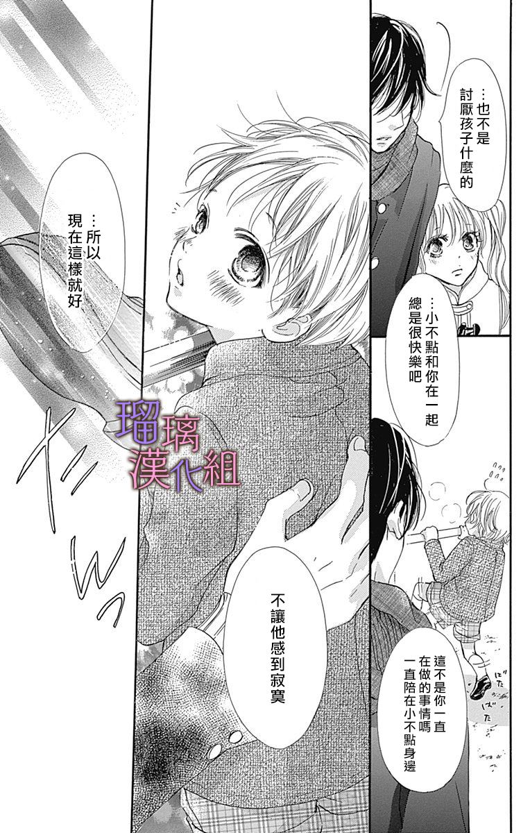 我与花的忧郁 第41话 第5页