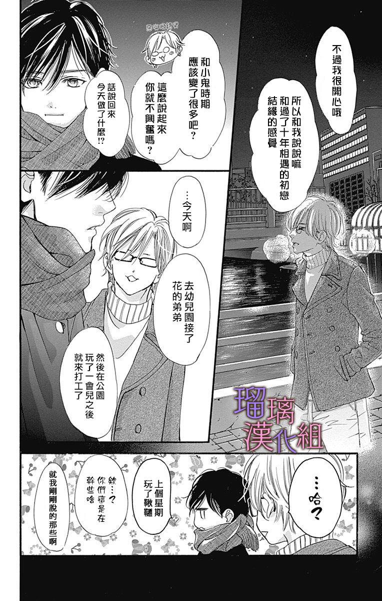 我与花的忧郁 第41话 第8页