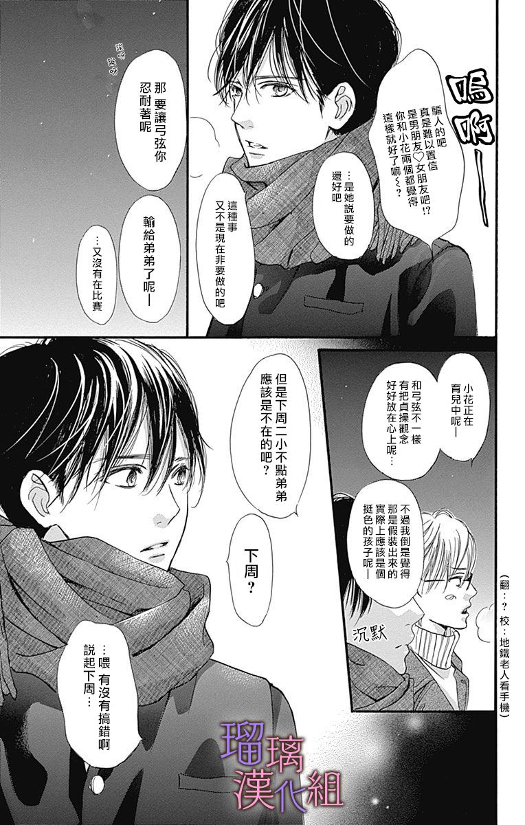 我与花的忧郁 第41话 第9页