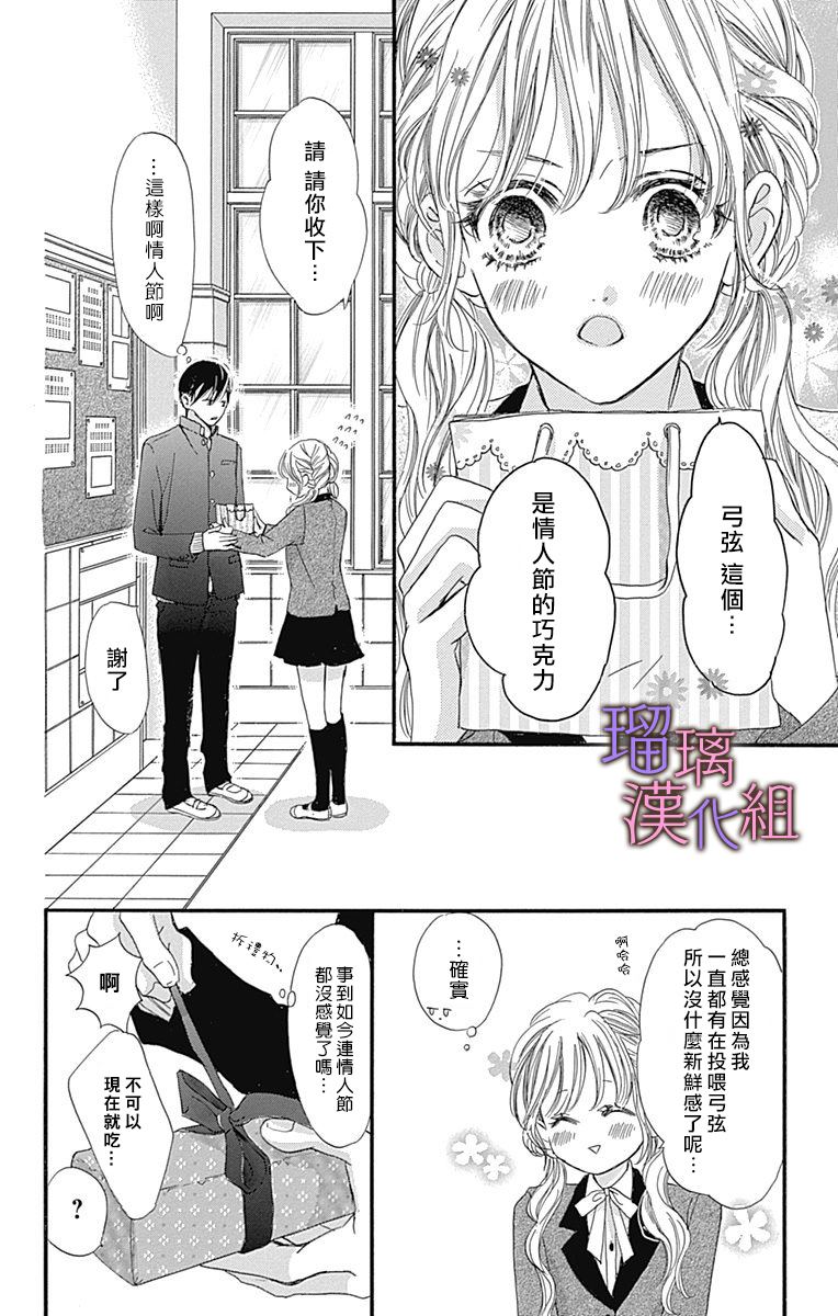 我与花的忧郁 第41话 第10页