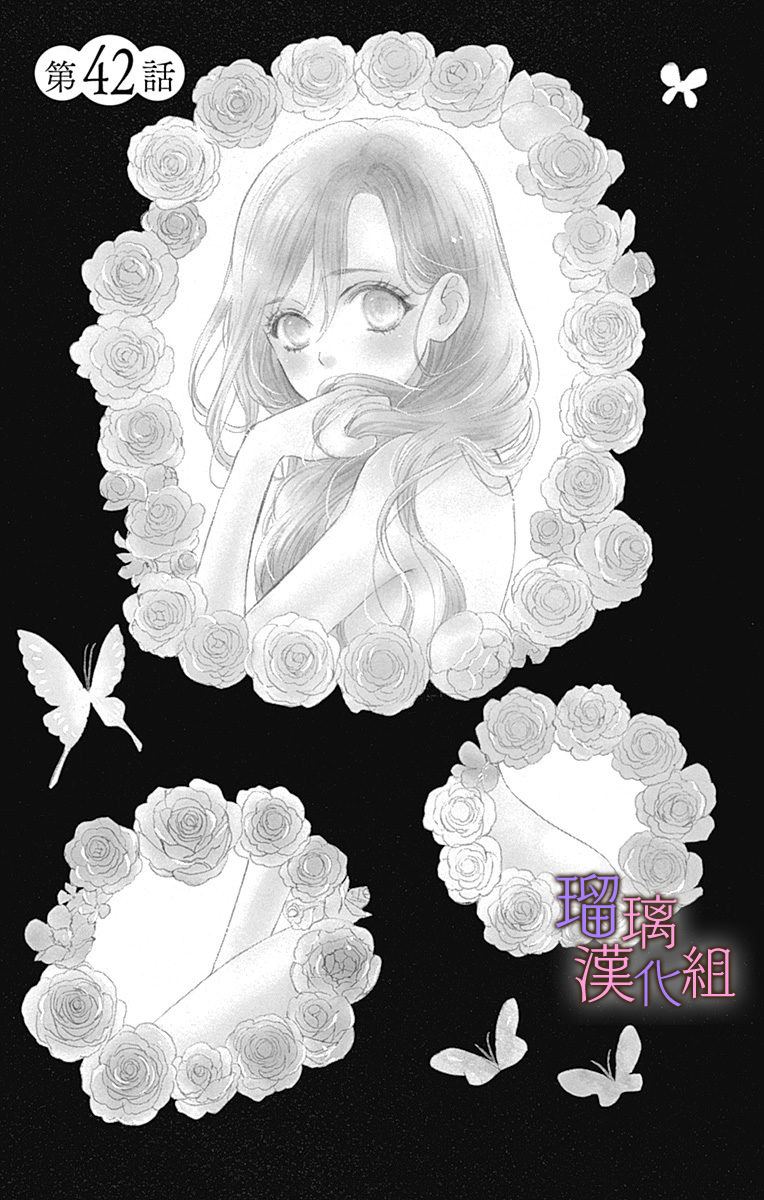 我与花的忧郁 第42话 第2页