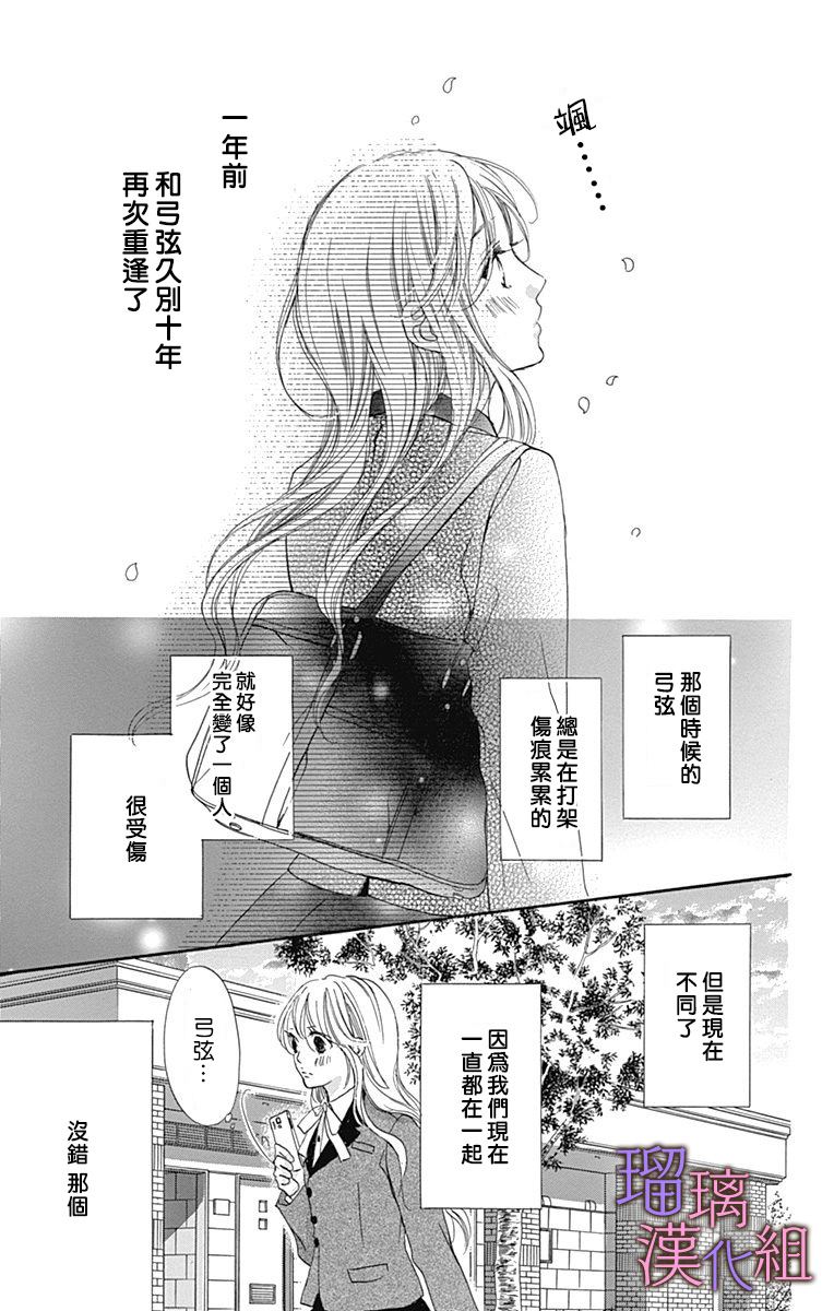 我与花的忧郁 第42话 第13页