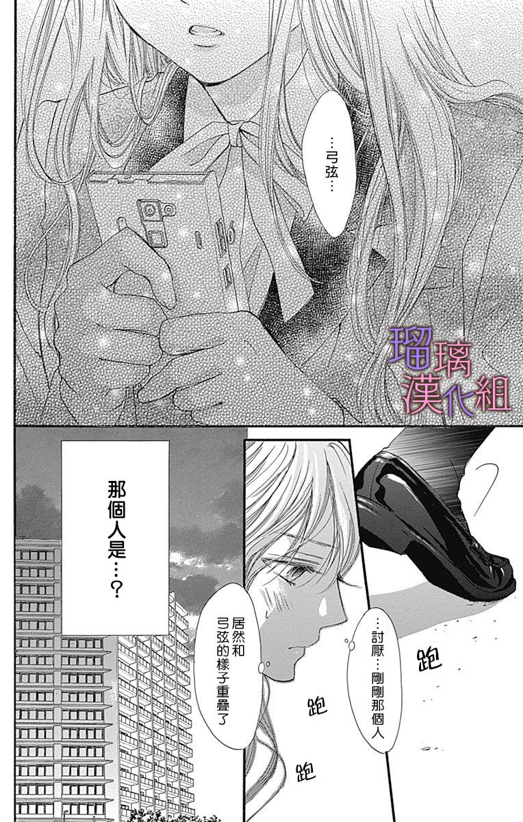我与花的忧郁 第42话 第20页