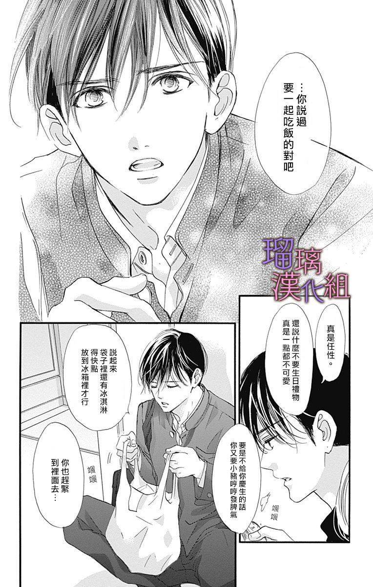 我与花的忧郁 第42话 第24页