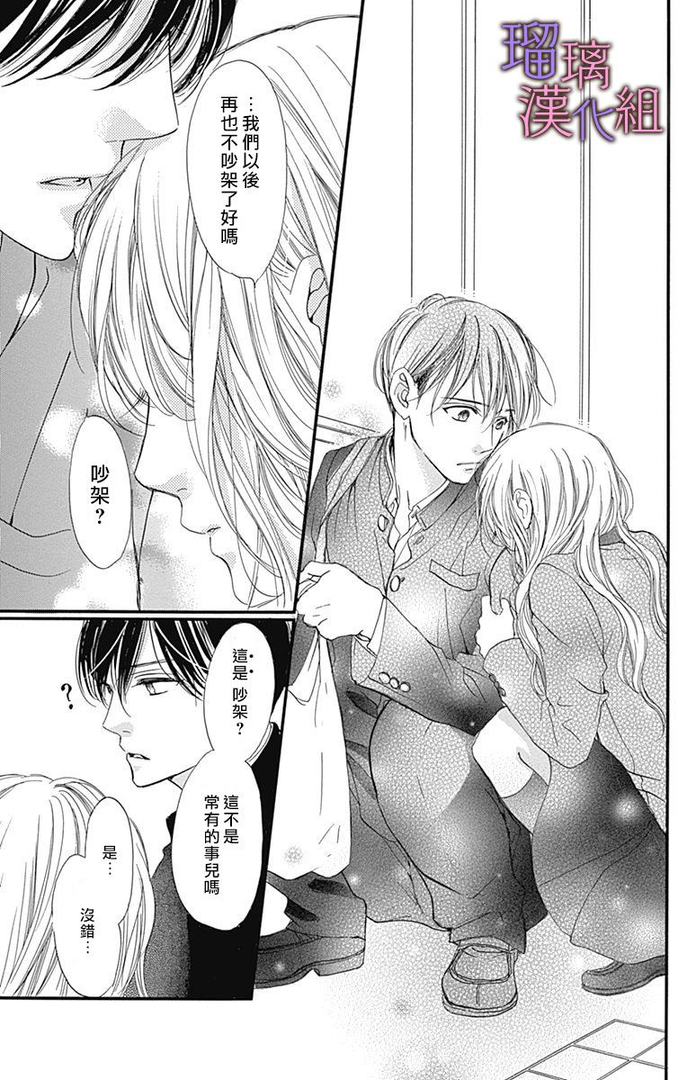 我与花的忧郁 第42话 第25页