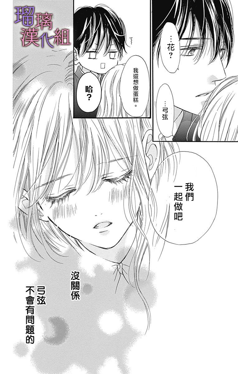 我与花的忧郁 第42话 第26页