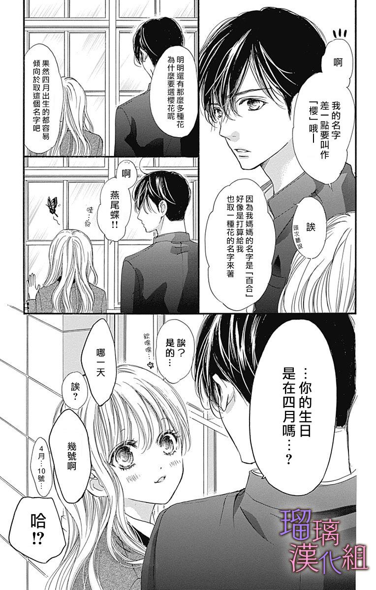 我与花的忧郁 第42话 第9页
