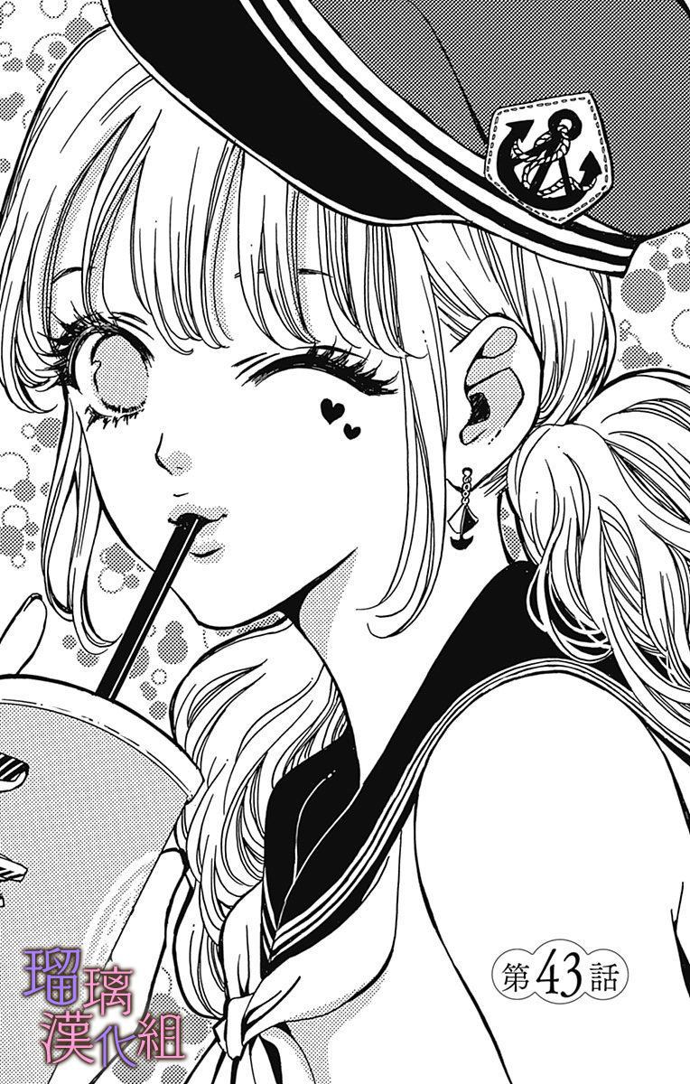 我与花的忧郁 第43话 第1页