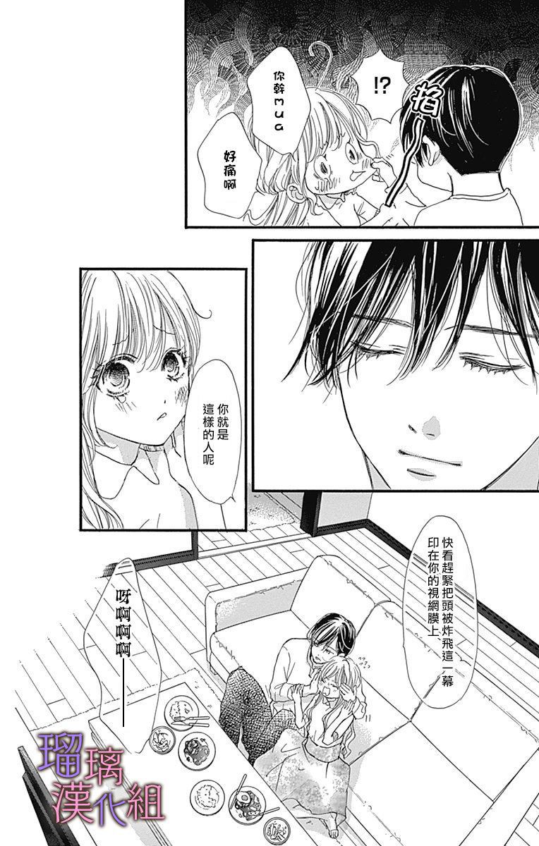我与花的忧郁 第43话 第12页
