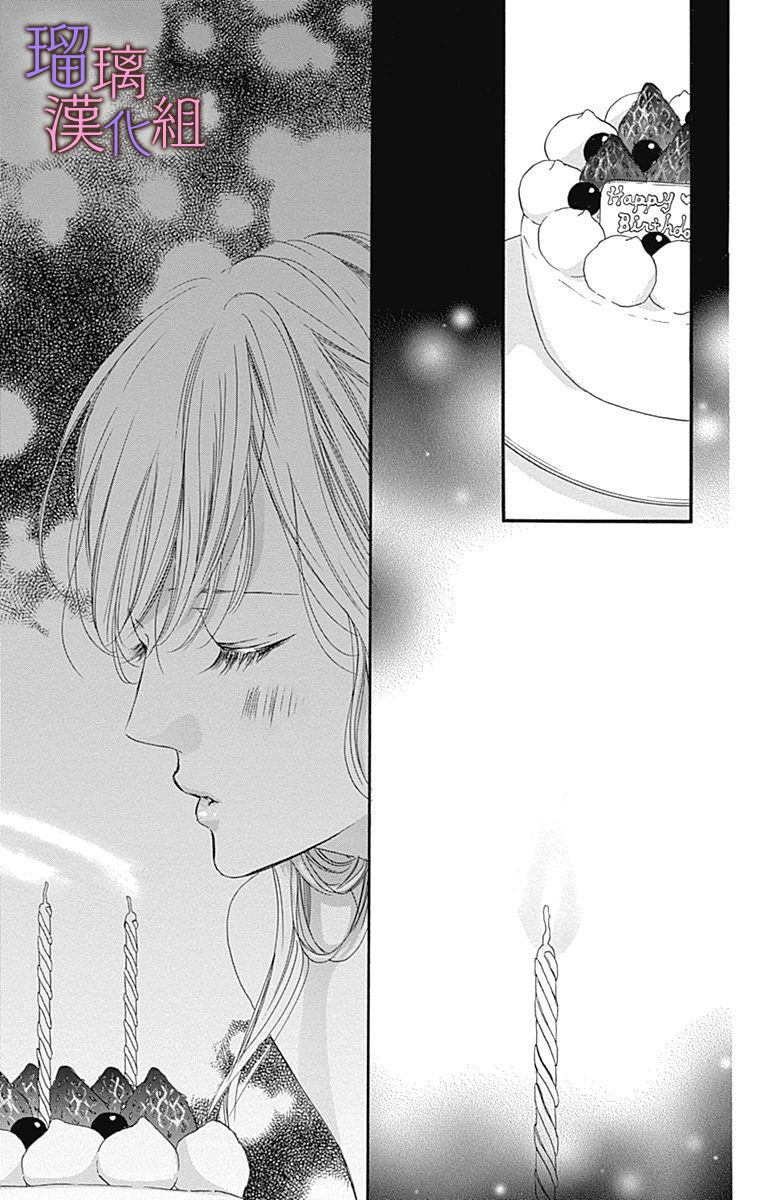 我与花的忧郁 第43话 第13页