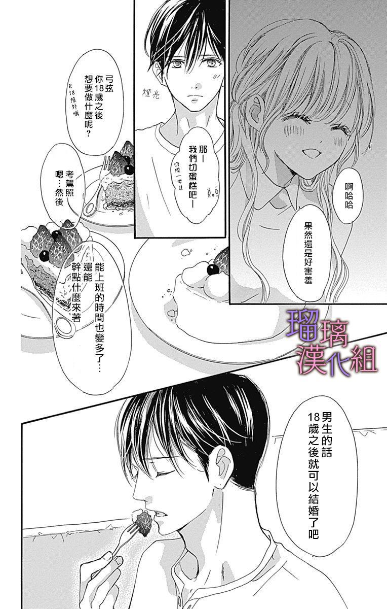 我与花的忧郁 第43话 第14页