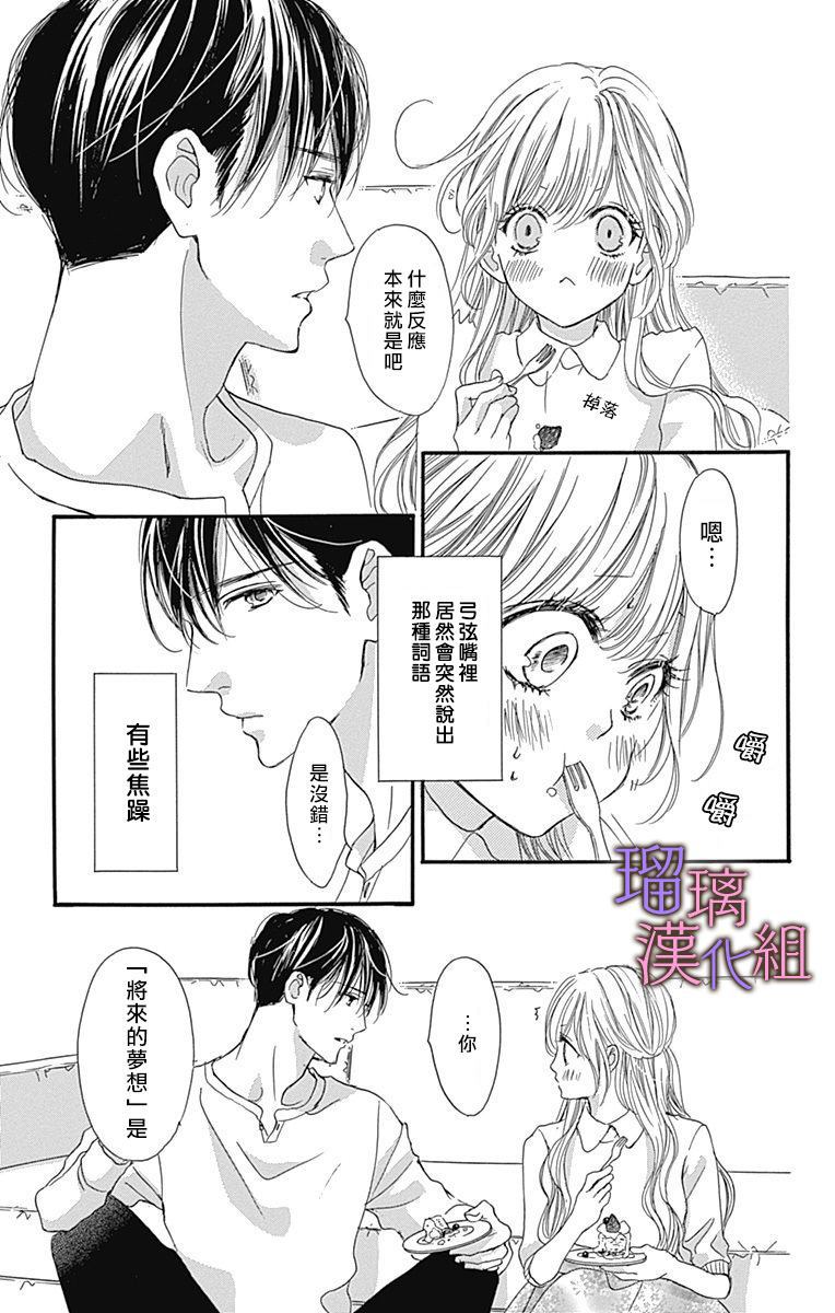 我与花的忧郁 第43话 第15页