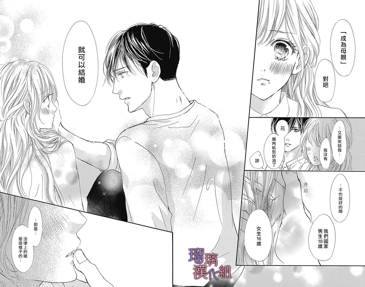 我与花的忧郁 第43话 第16页