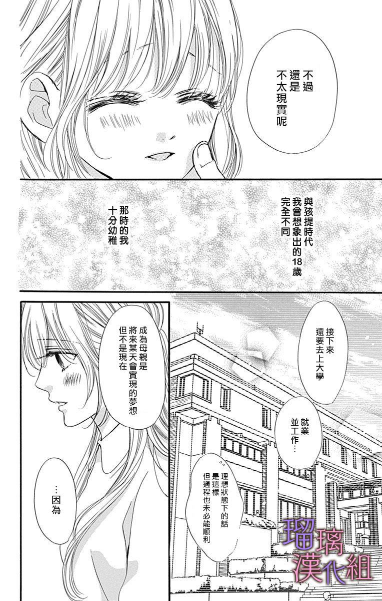 我与花的忧郁 第43话 第17页