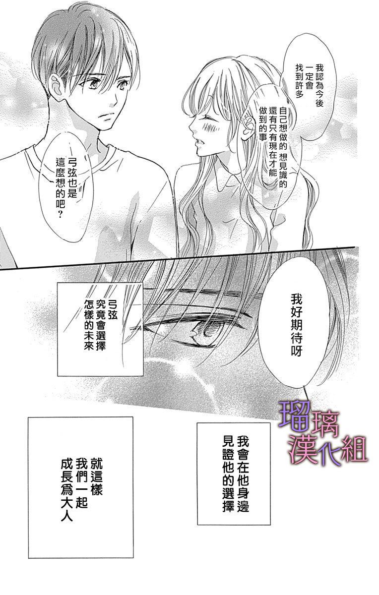 我与花的忧郁 第43话 第18页