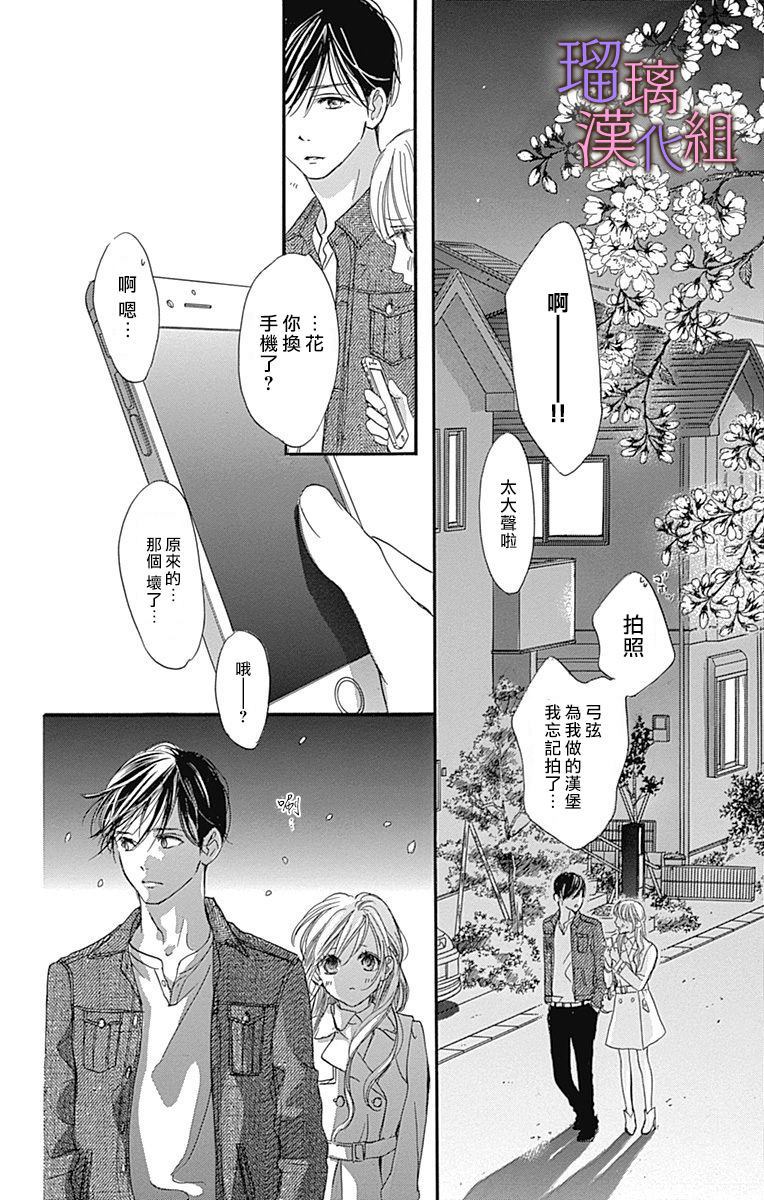 我与花的忧郁 第43话 第19页
