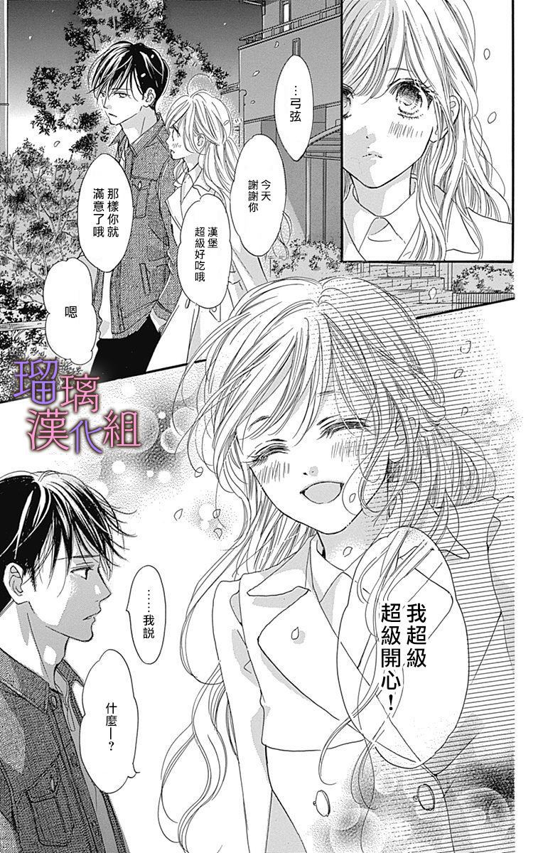 我与花的忧郁 第43话 第20页