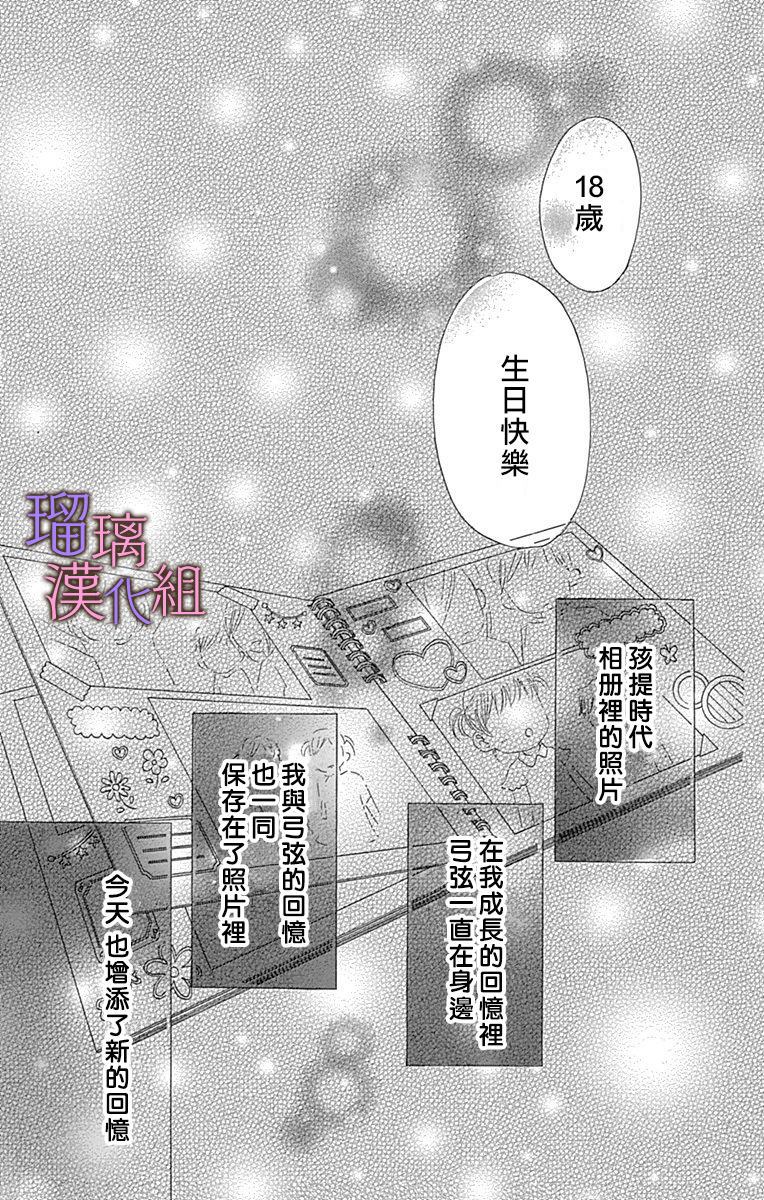 我与花的忧郁 第43话 第22页