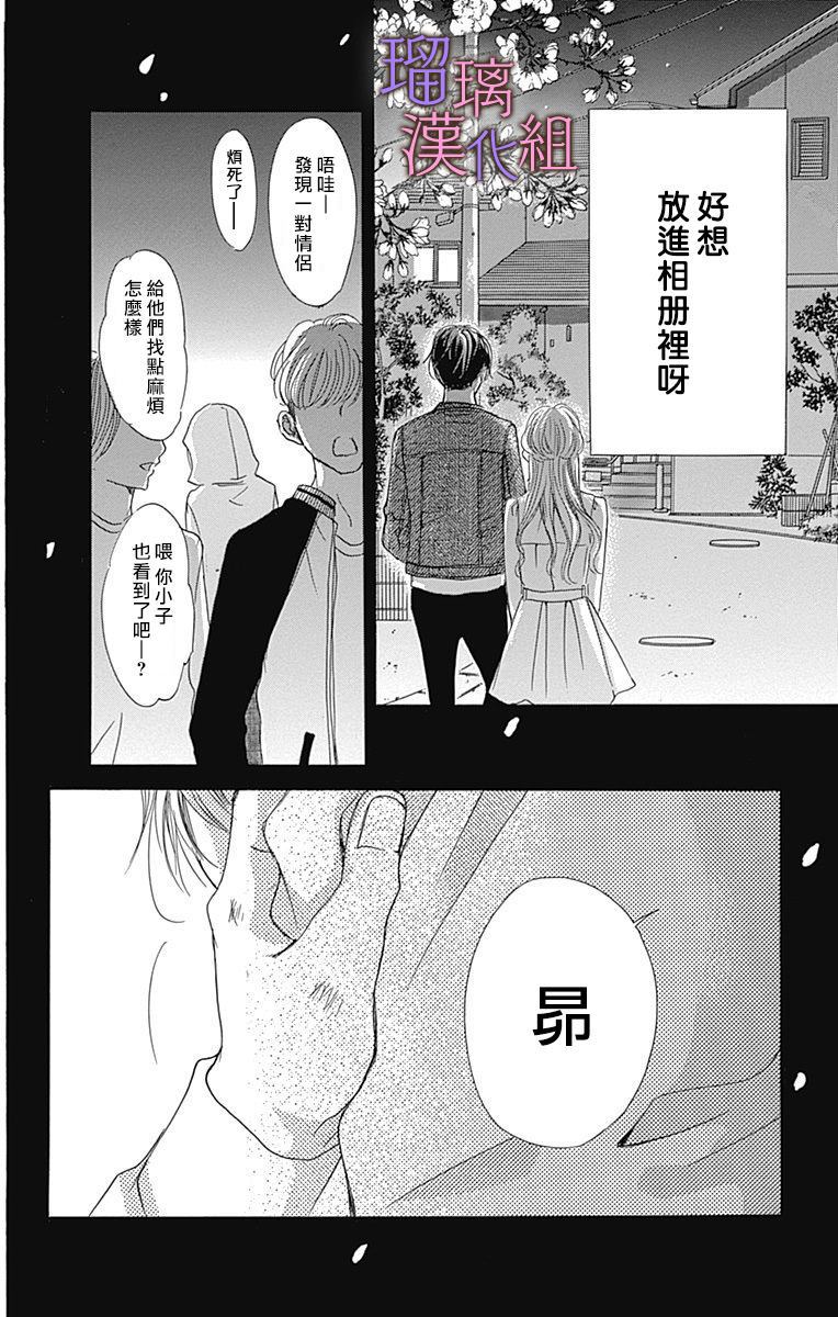 我与花的忧郁 第43话 第23页