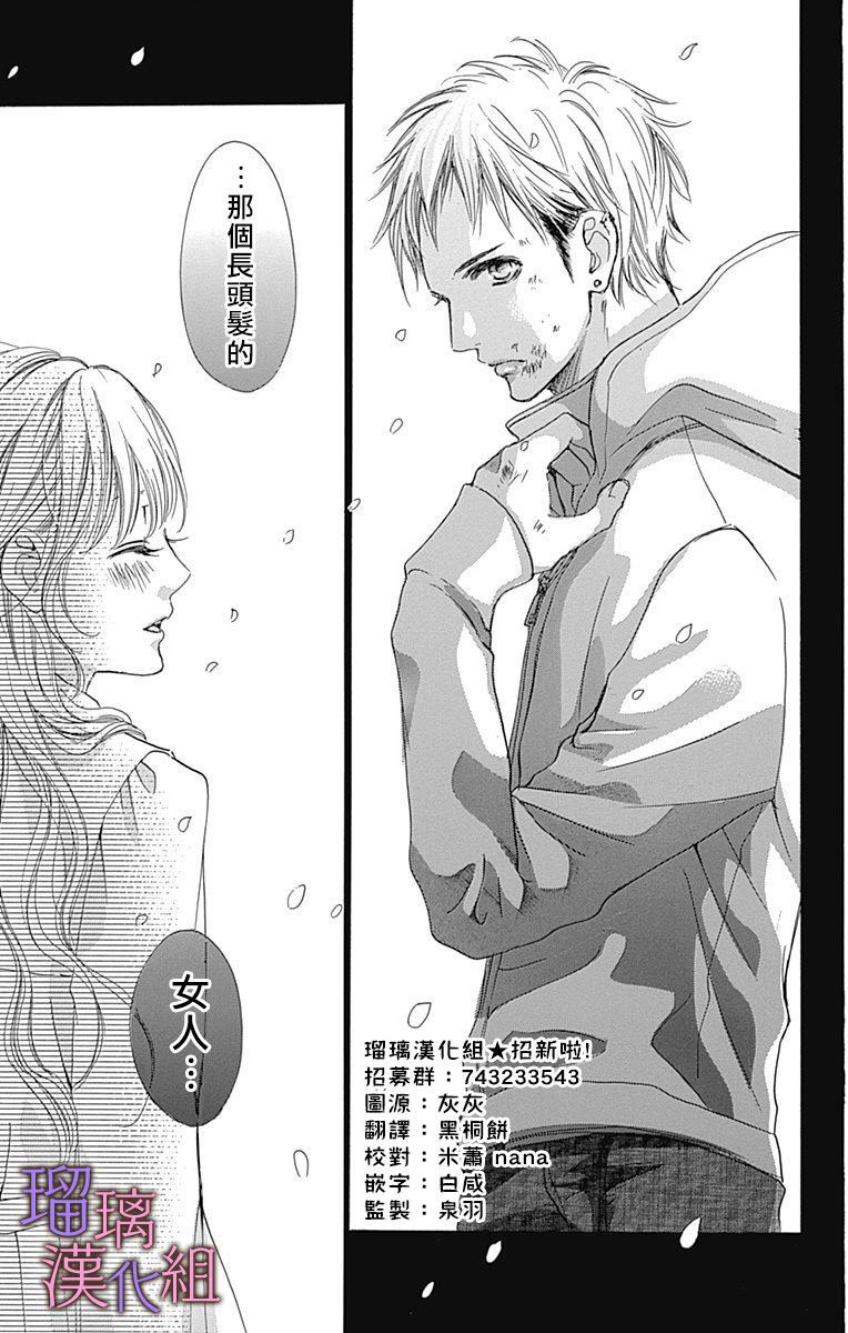 我与花的忧郁 第43话 第24页